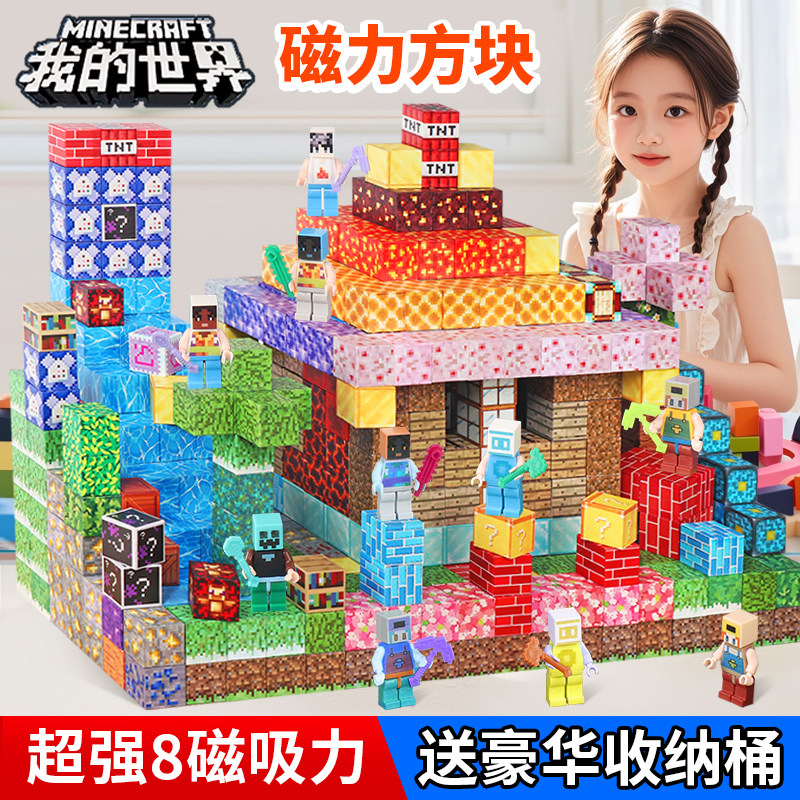 正版我的世界磁力磁吸方块积木铁石磁铁MC男女孩拼装玩具生日礼物