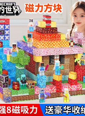 正版我的世界磁力磁吸方块积木铁石磁铁MC男女孩拼装玩具生日礼物