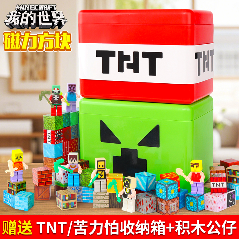 我的世界磁力方块磁铁积木