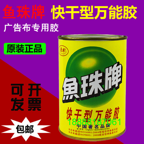 鱼珠牌万能胶 快干强力胶粘假草坪喷绘布广告牌的地毯胶水鱼珠胶
