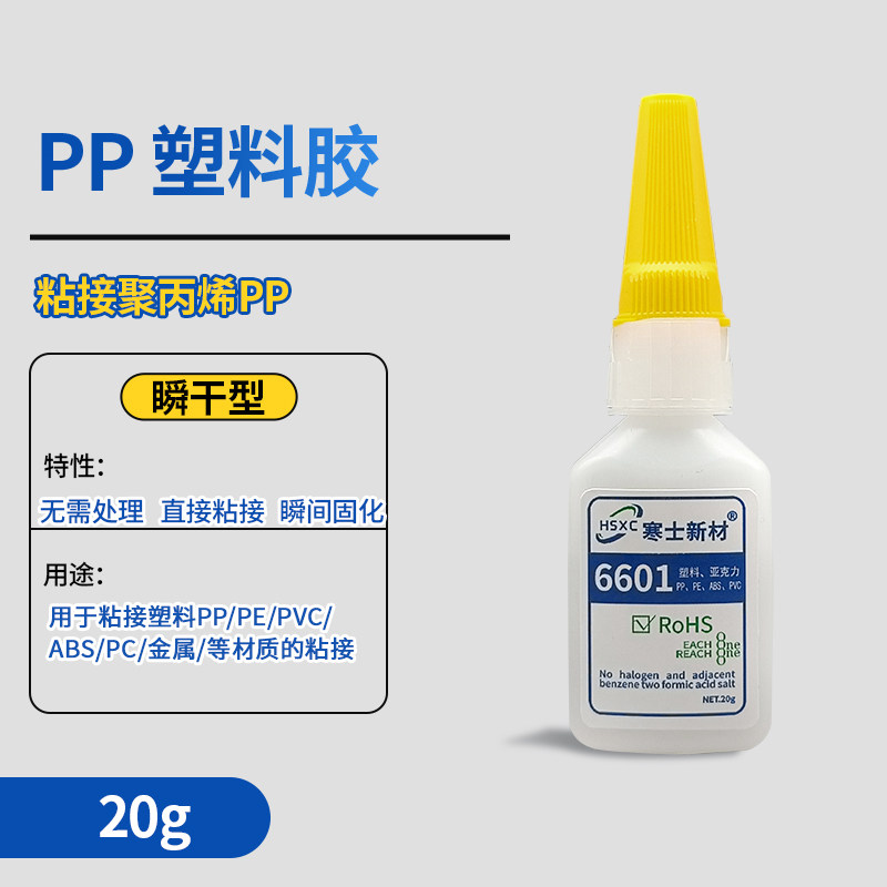 PP专用胶水粘PP PE  PVC ABS 金属材质专用多功能高粘度快干透明,文具电教/文化用品/商务用品,胶水,淘宝优惠券,粉丝福利购,淘宝优惠卷