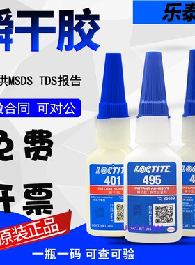 原装正品乐泰401瞬干胶406/424/496/416/460/480/424/495强力胶水