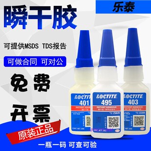 原装正品乐泰401瞬干胶406/424/496/416/460/480/424/495强力胶水