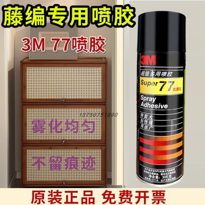 藤编专用胶水透明雾化型家居环保系列模板布皮革布料纸张透明胶水