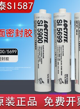 原装正品乐泰SI5699平面密封胶SI587/SI5900耐高温耐油平面密封胶