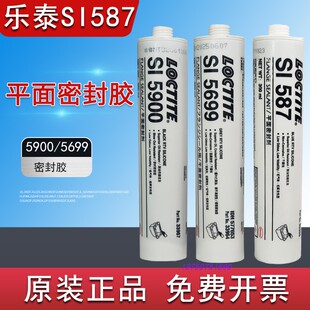 原装正品乐泰SI5699平面密封胶SI587/SI5900耐高温耐油平面密封胶