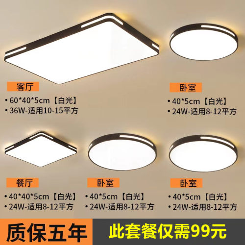 吸顶灯简约现代灯具套餐