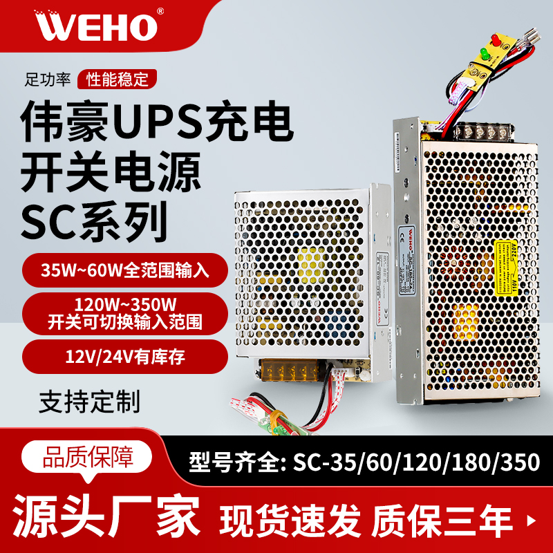 UPS蓄电池充电开关电源