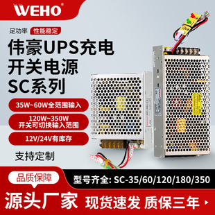 60门禁35 120 UPS蓄电池充电开关电源12V 24V监控应急消防电瓶SC