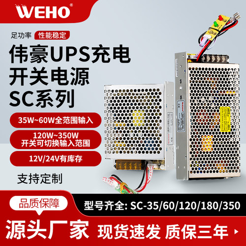 UPS蓄电池充电开关电源
