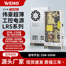 LRS伟豪12V开关电源变压器220转24V直流电机工控安防监控门禁驱动