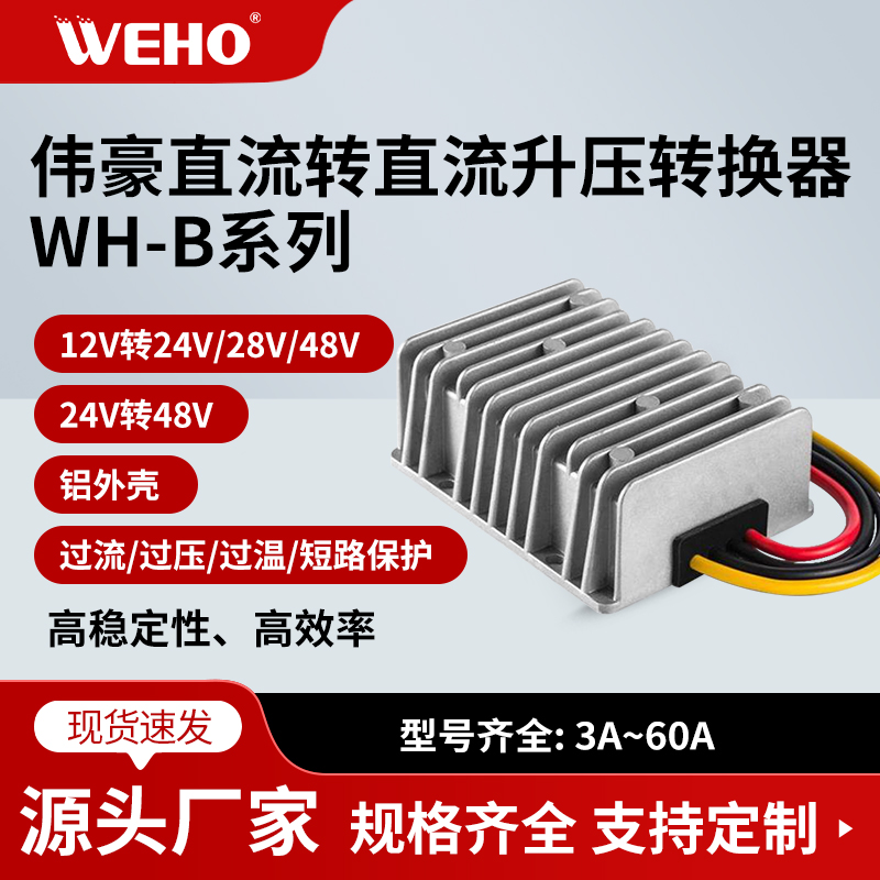 伟豪12v稳压器智能升降压