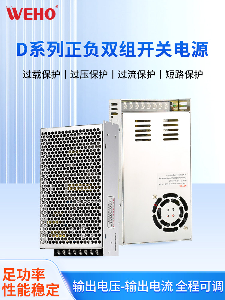 威豪双组输出开关电源D- 75a正负5V12V24V直流双向电压D- 75a /B/