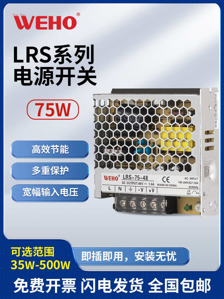 伟豪LRS-75-12伏24V开关电源适配器数控自动化设备显示器灯带驱动