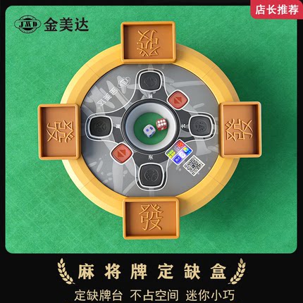 麻将机定缺盘定缺块定缺盒川渝川麻换三张玩法定缺圈血战麻将盒