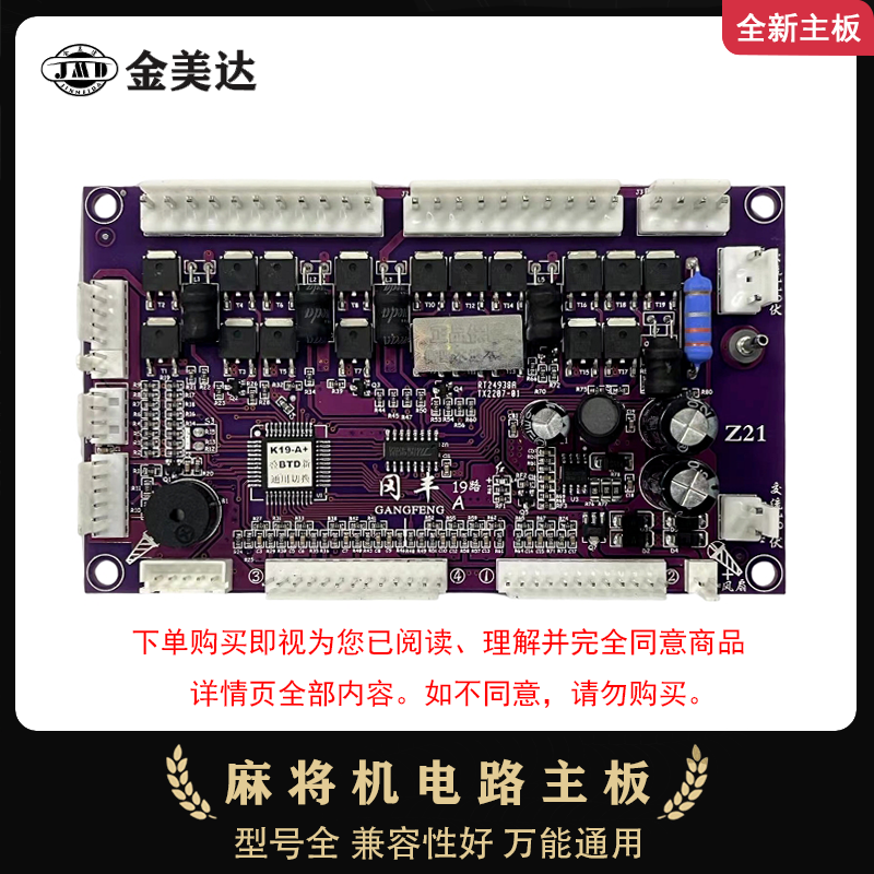 麻将机主板通用思泰冈丰小东科迪拓新松乐唐邦雀康兰科线路板