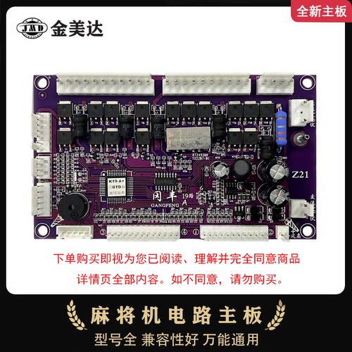 麻将机万能通用型号主板