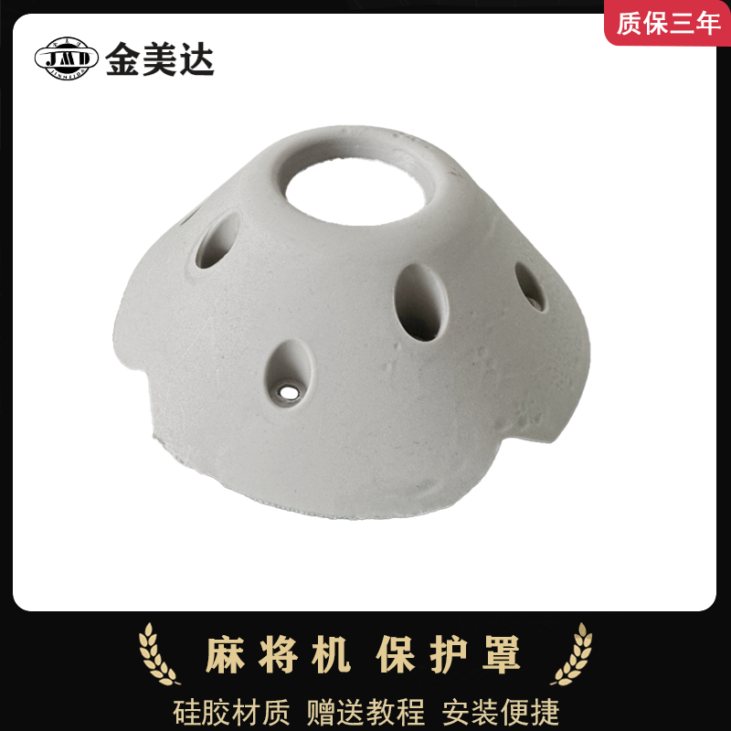 麻将机大盘中心保护罩硅胶材质