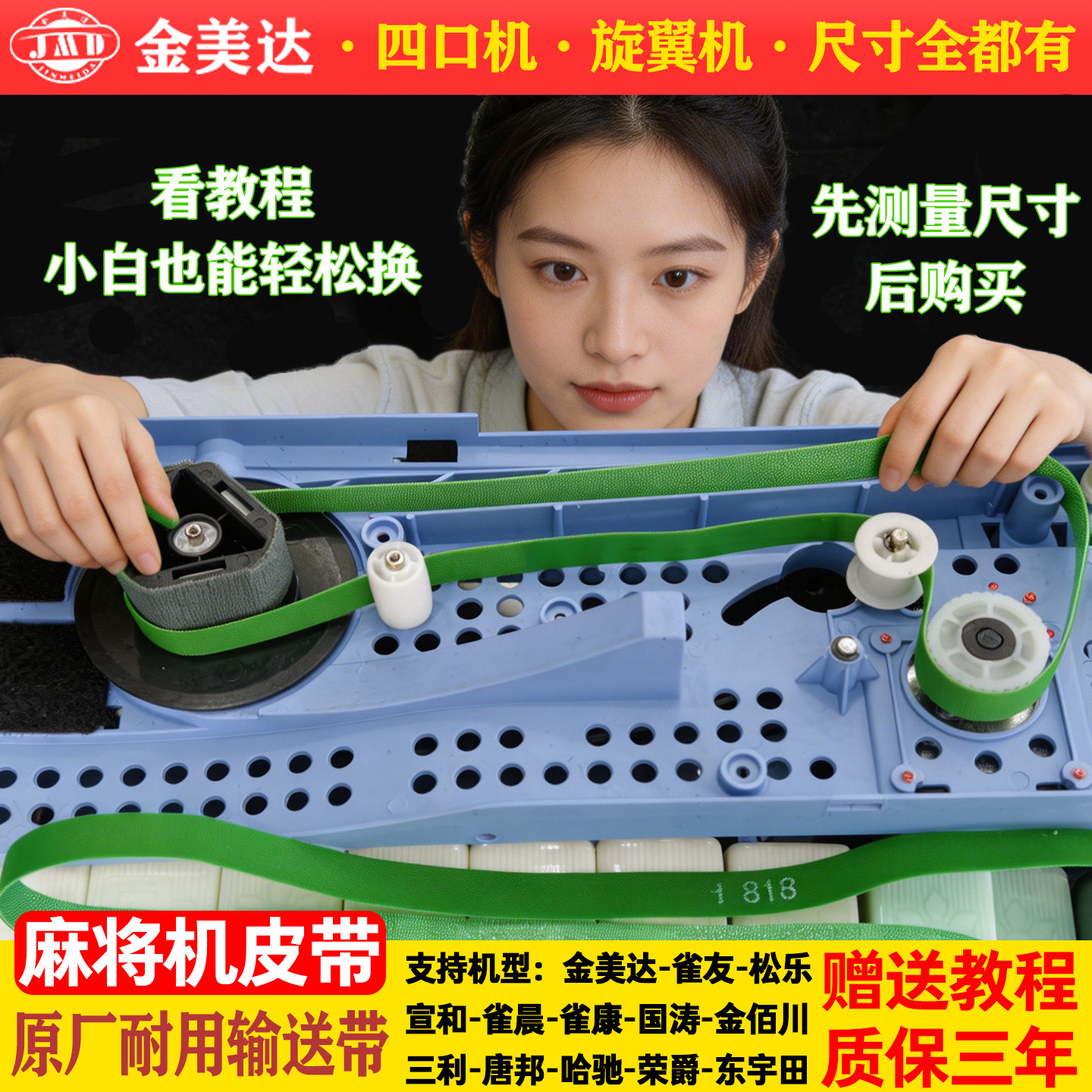 麻将机皮带过山车旋翼机输送传输上牌电机专用带加厚耐磨原厂正品