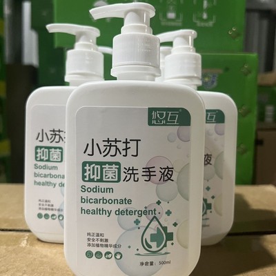 抑菌小苏打洗手液家用洗手液孕妇儿童均可用便携式家庭装杀菌消毒