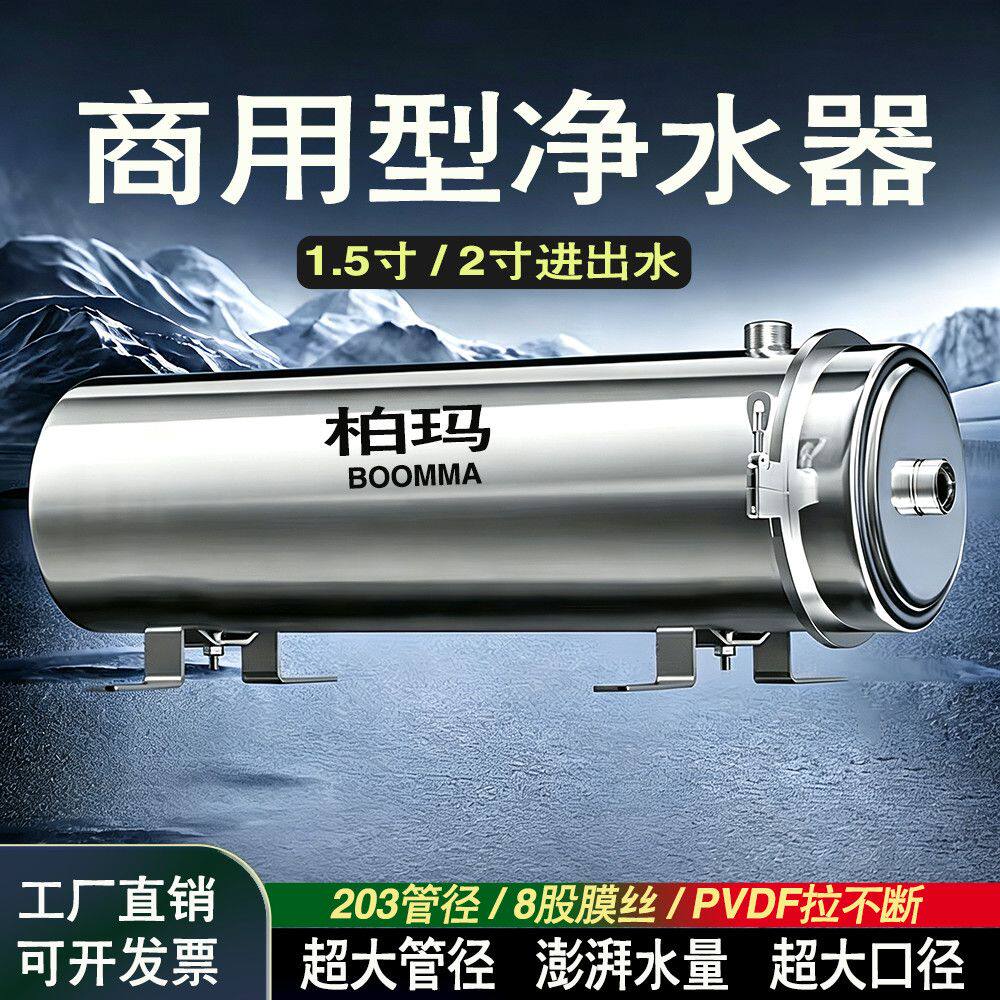 柏玛全屋大流量不锈钢超滤净水器