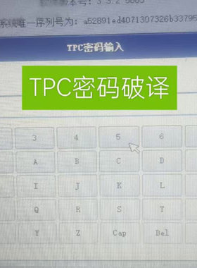 昆仑通态程序解密  TPC密码  mcgspro上传密码mcgs工程文件密码
