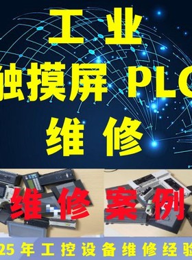 海为PLC维修S16S2R T16S2R H40S0T S04AI S08AI H04RC伺服驱动器