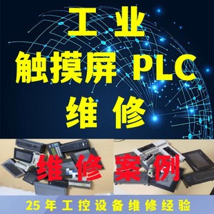 昆仑通态触摸屏维修TPC7032KT TPC7031KT TPC1031KT TPC1561HI