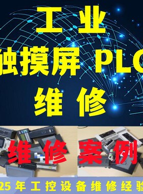 西门子触摸屏维修TP700 TP900 TP1200 TP1500 TP1900 TP2200 170S