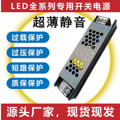 LED线型灯变压器220转12v24v开关电源灯带超薄灯箱黑金刚电源