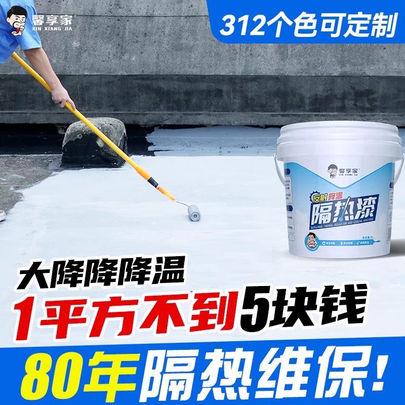 屋顶隔热防水涂料楼顶外墙防晒材料彩钢瓦翻新专用漆反射高温油漆 基础建材 特种涂料 原图主图