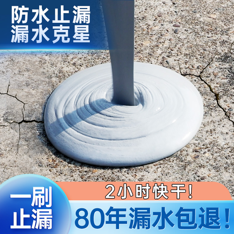 屋顶防水补漏涂料卷材楼顶房顶堵漏王平房裂缝漏水液体材料防漏胶