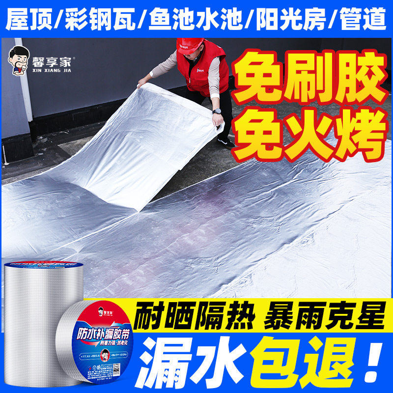 丁基防水胶带屋顶防水自粘卷材屋顶漏水补漏防水贴强力防漏水胶布