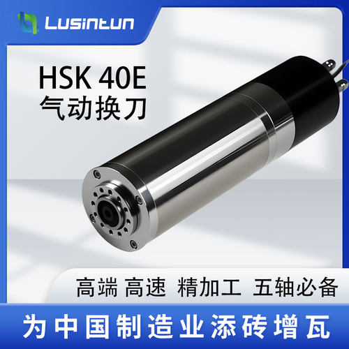 HSK主轴40E气动高功率高精度自动换刀CNC五轴三轴扭矩数控电主轴