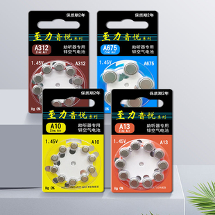 电池 国产无汞锌空气 A10 A13 A675 至力音悦 A312 助听器专用