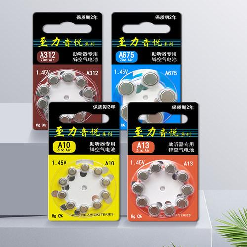 助听器专用国产无汞锌空气电池