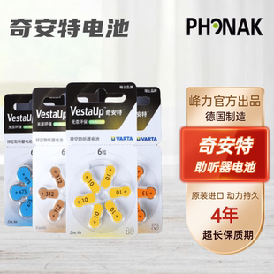 675号助听器电池 312 德国进口VestaUp奇安特A13