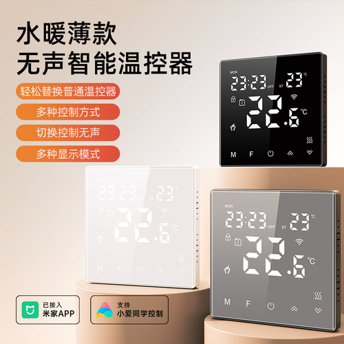 超薄款水地暖已接入米家温控面板