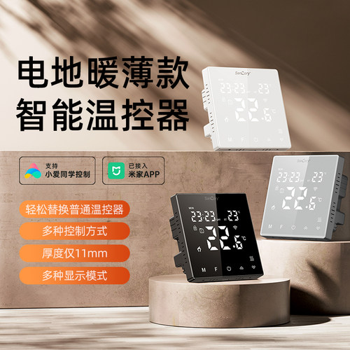 超薄款已接入米家电地暖温控器