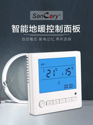 水电地暖控制面板地暖家用温度控器开关智能恒温数显断电记忆时序