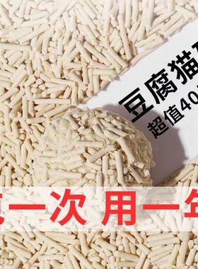 豆腐猫砂除臭低尘豆腐砂猫咪用品豆腐渣大颗粒结团快混合猫砂大袋