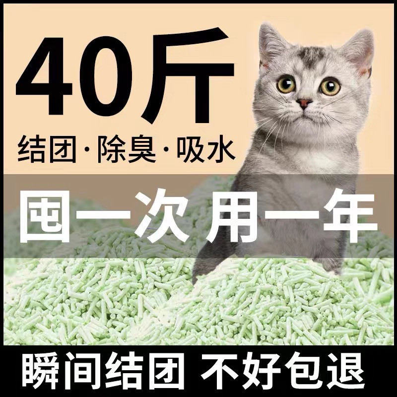 猫砂豆腐砂40斤实惠装除臭豆腐猫砂包邮20公斤40kg猫咪用品大袋砂