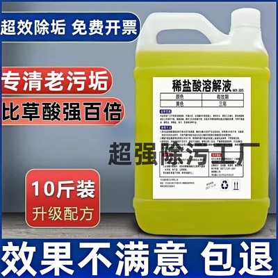 盐酸高浓度清洁尿垢溶解水泥清洗