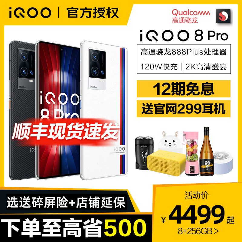 【现货速发】vivo iQOO8 Pro官方旗舰5G手机骁龙 iqoo8pro iqoo8 iq8 iq8pro iq008 iq008pro 爱酷8 iooq8