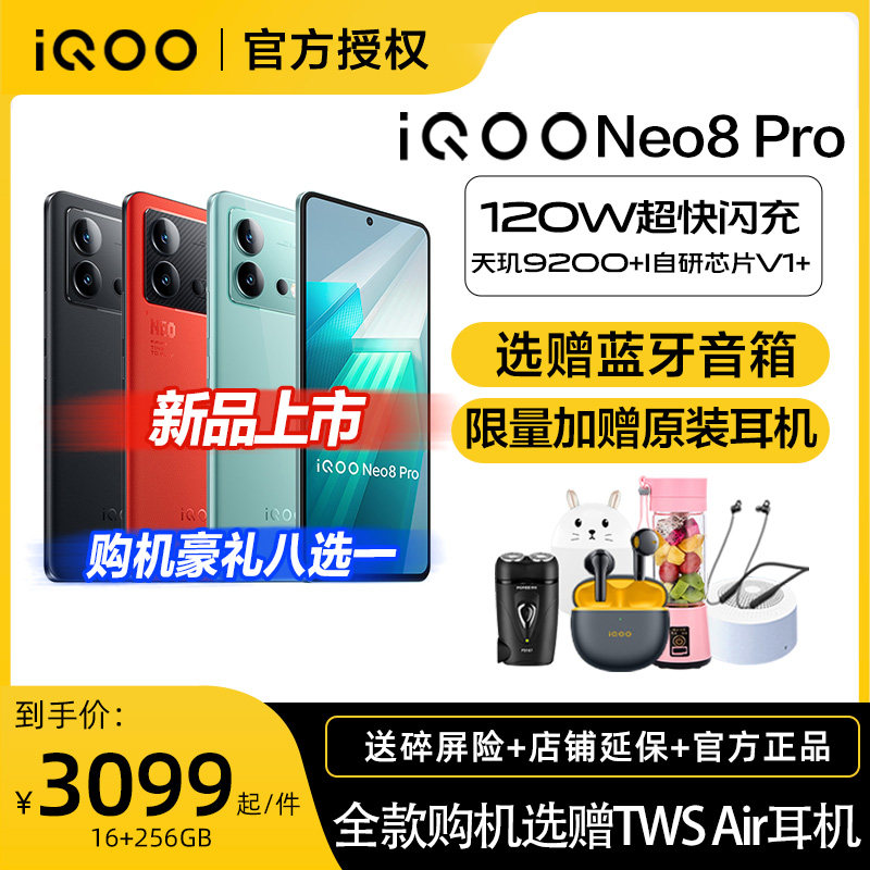 【立减200】vivo iQOO Neo8 Pro 新品旗舰5G手机iqooneo8 neo8手机neo8pro neo8se vivo手机