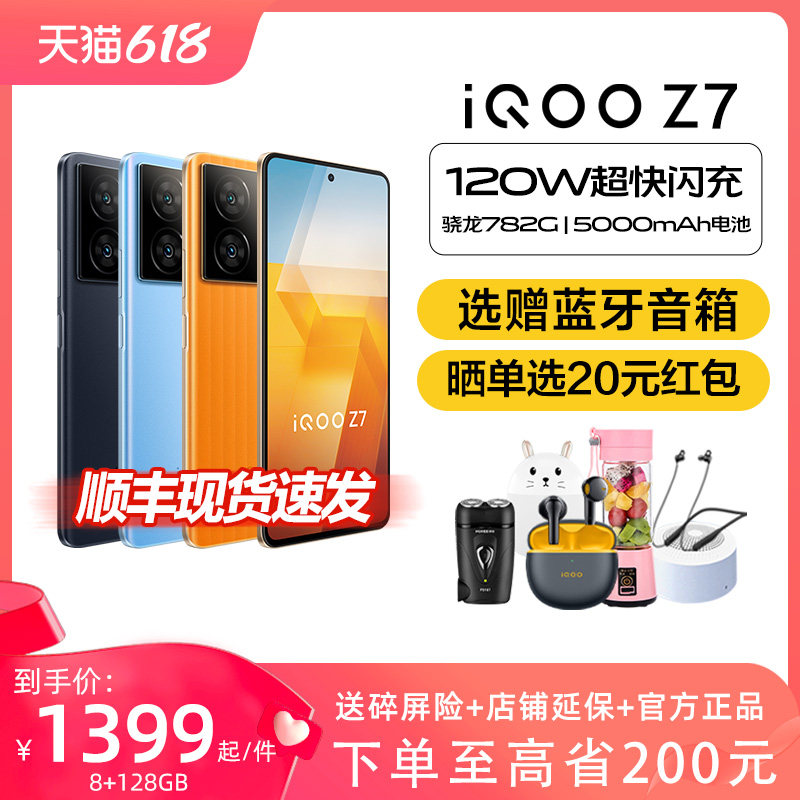 【顺丰速发】vivo iQOO Z7 新款5G手机vivoz7 iqooz7  vivoiqooz7 iqooZ7x 爱酷z6 vivo官方店