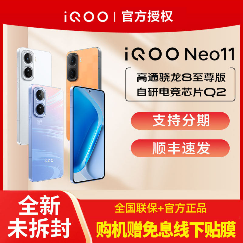 vivo iQOO Neo11新品骁龙8至尊长续航国补手机官网正