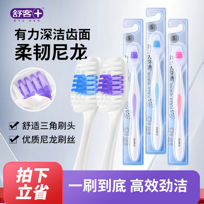 舒客牙膏防蛀清新口气去牙渍亮白