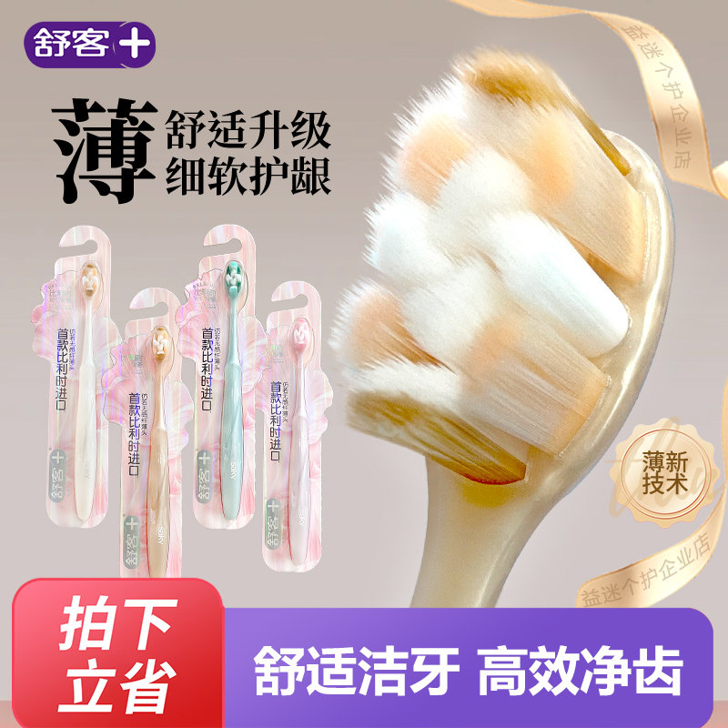 舒客舒克鎏金牙刷清洁护龈高密小头软毛成人男女士通用家庭装