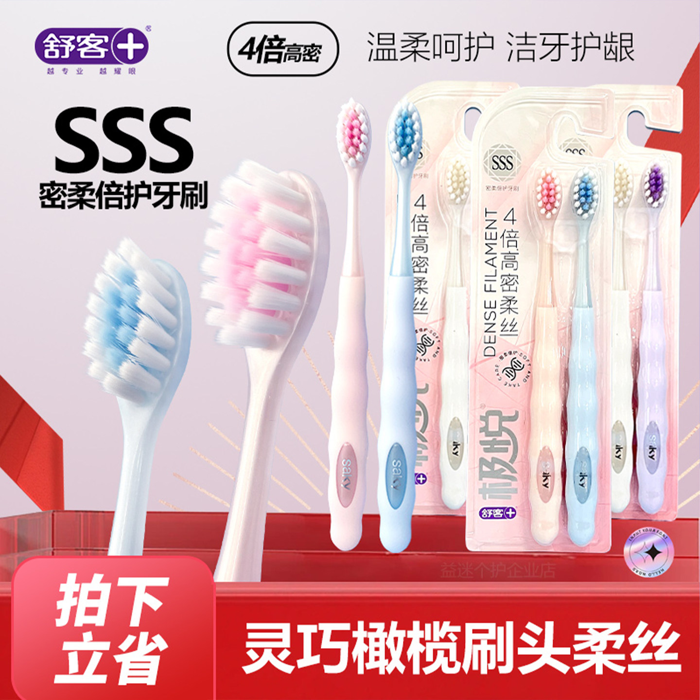 舒客舒克极悦牙刷软毛高密柔丝小头深层清洁泡沫型不掉毛情侣家庭